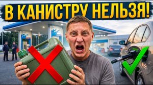 ВЫЗВАЛИ ПОЛИЦИЮ ЗА КАНИСТРУ! Абсурд и беспредел на АЗС!