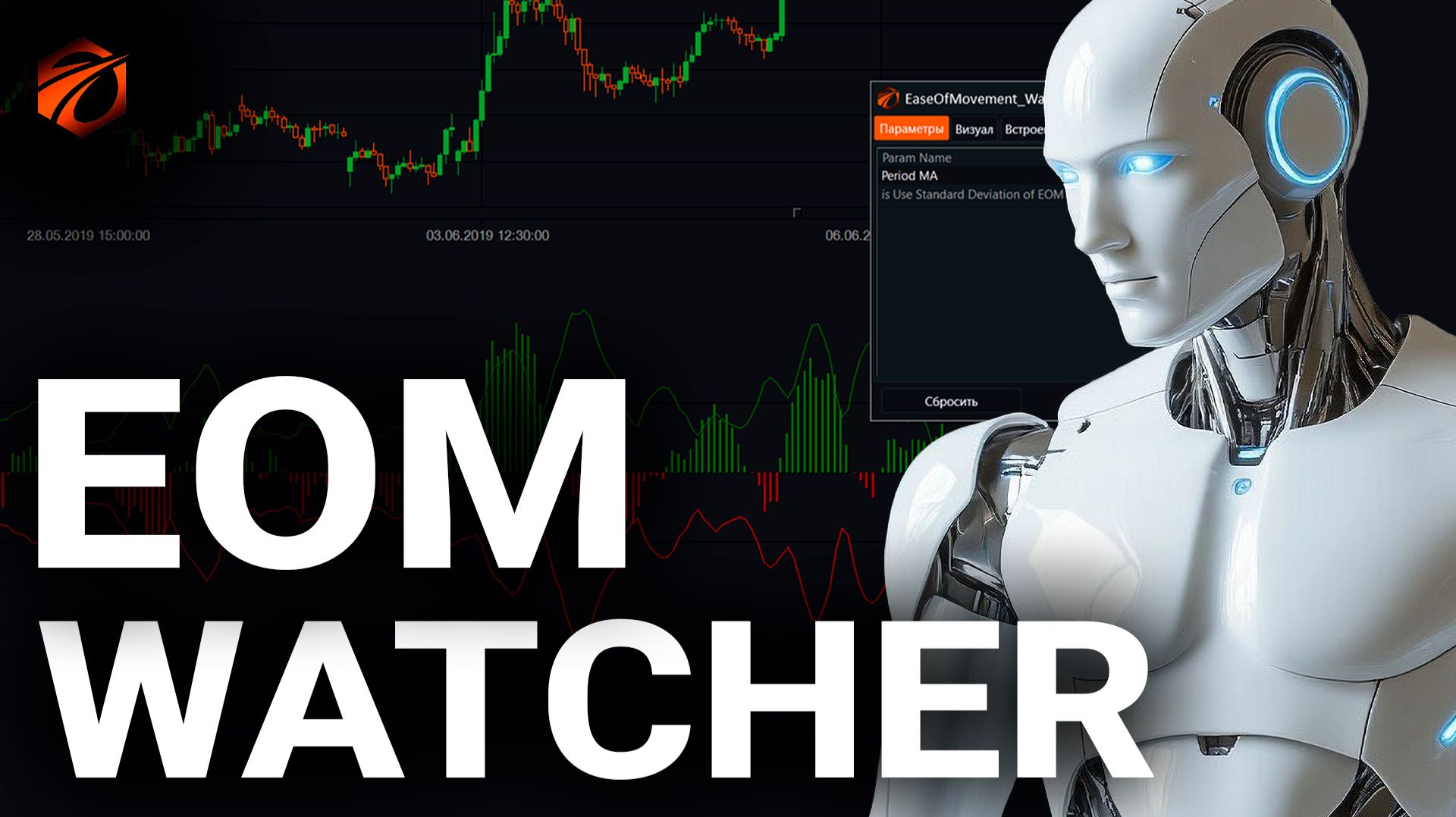 EOM Watcher в OsEngine: формулы, сигналы и бесплатный робот смотреть онлайн