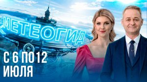 Погода на неделю 6 – 12 июля 2026. Прогноз погоды. Беларусь | Метеогид
