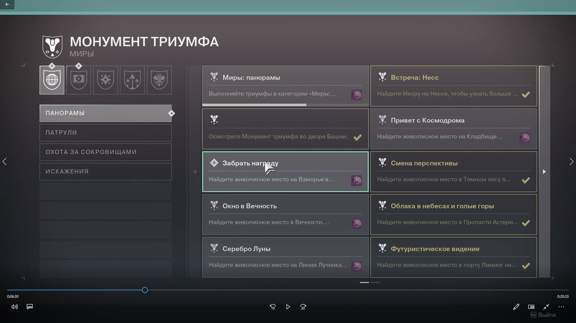 Destiny 2-Монумента Триумфа