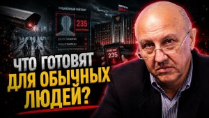 Фурсов; Они уже всё решили! Что готовят для обычных людей?