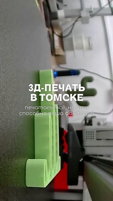3д-печать в Томске