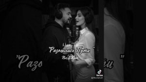 « Разошлись Пути « автор песни Nur&Kam