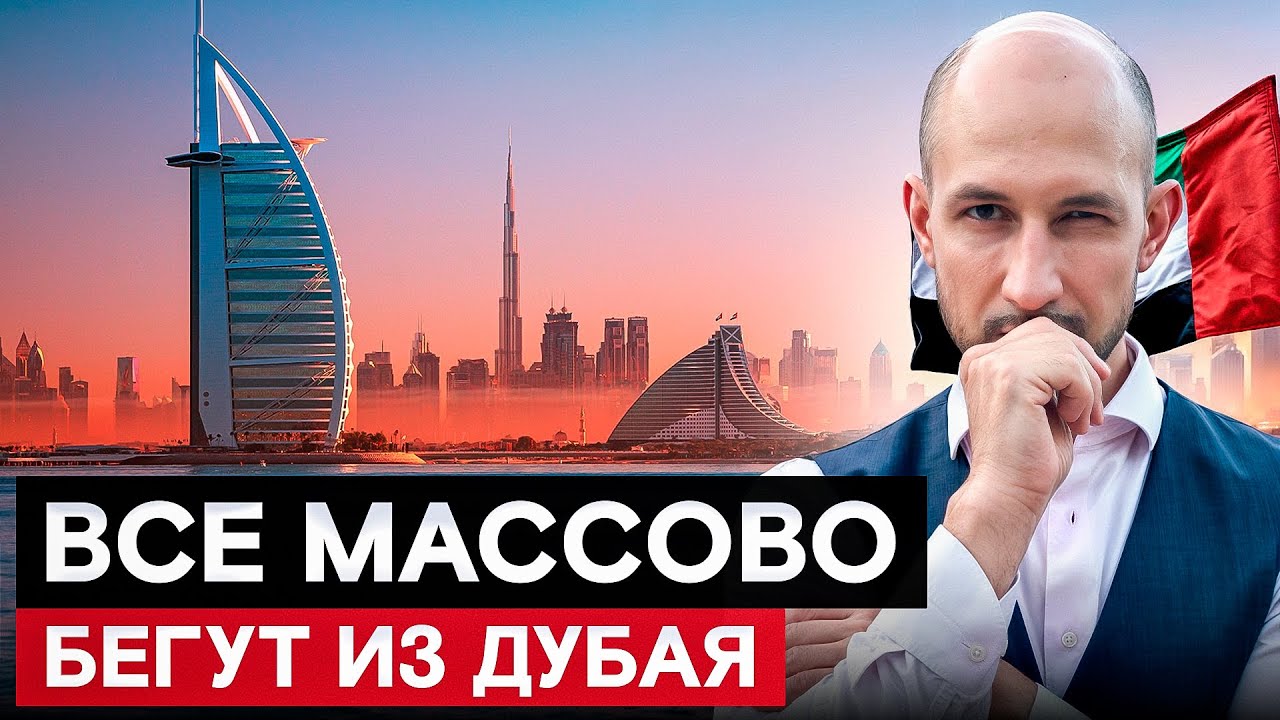 Главные минусы жизни в ДУБАЕ. Обратная сторона, о которой все молчат ...