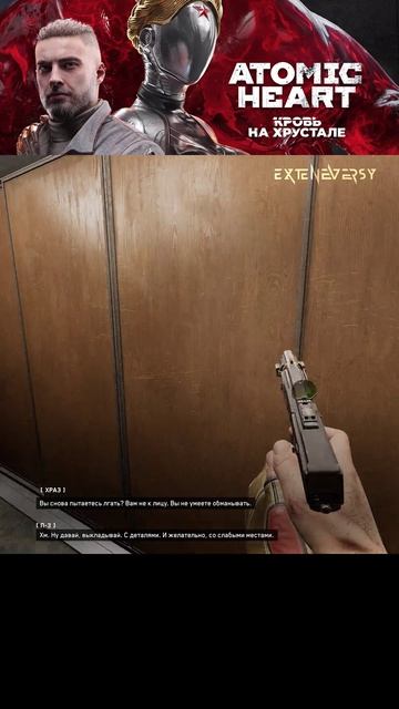 ATOMIC heart часть 114