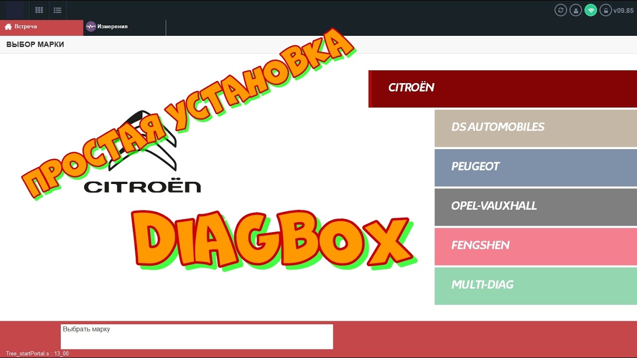 Установка DiagBox 9.85 на Windows 10/11 с нуля: Быстро, просто и без ошибок.