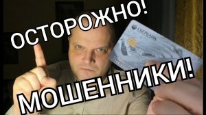 ОСТОРОЖНО, МОШЕННИКИ!!! Как меня пытались развести на карту