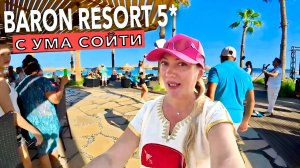 Египет 2025. ГЛАЗА РАЗБЕГАЮТСЯ ❗️ Baron Resort 5*. Морепродукты Риф Шопинг. Шарм Эль Шейх