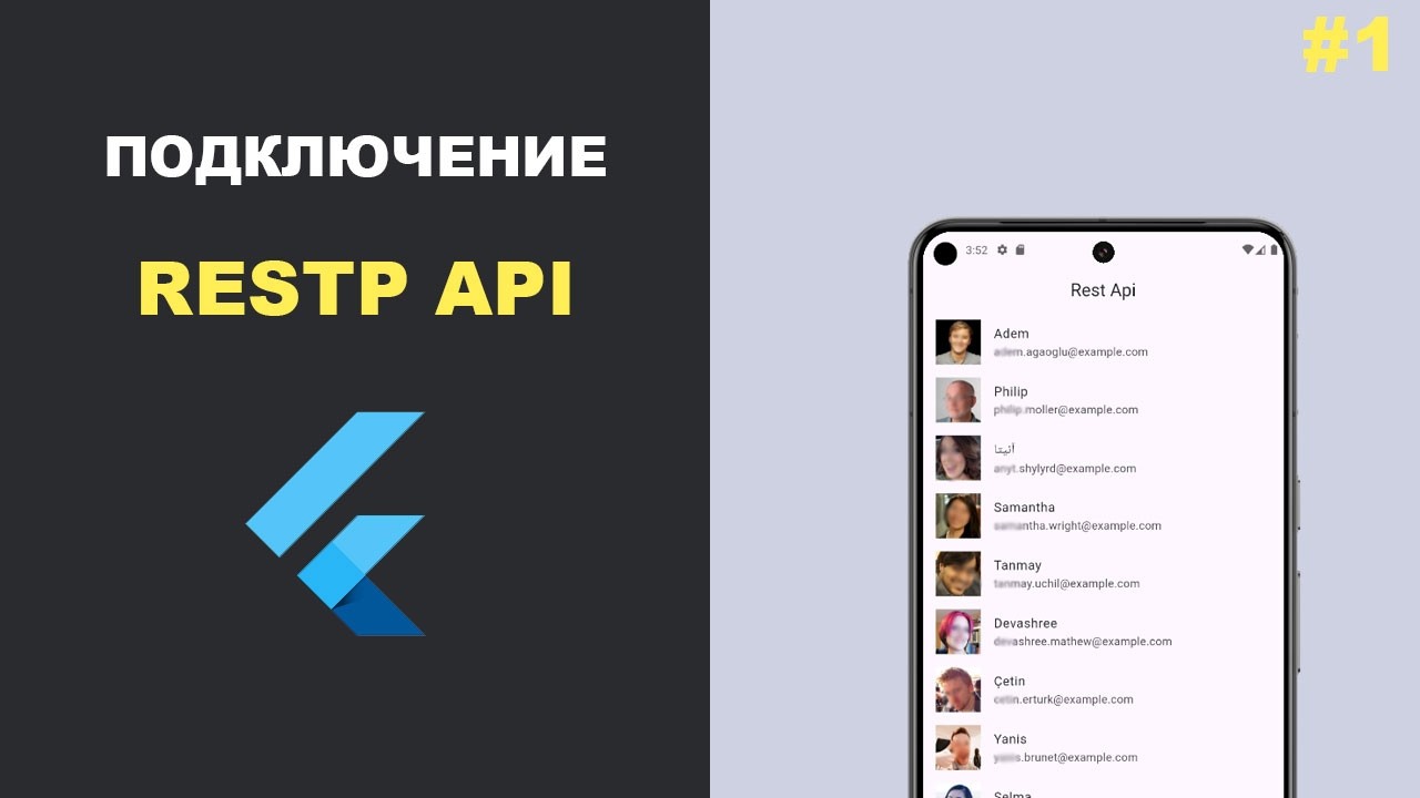 REST API на Flutter (Часть 1): Вызов API Flutter смотреть онлайн