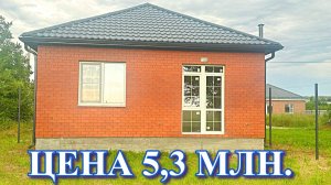 Новый дом 80 кв.м. в Армавире 2025 | Все удобства, современная планировка, рядом школа и садик