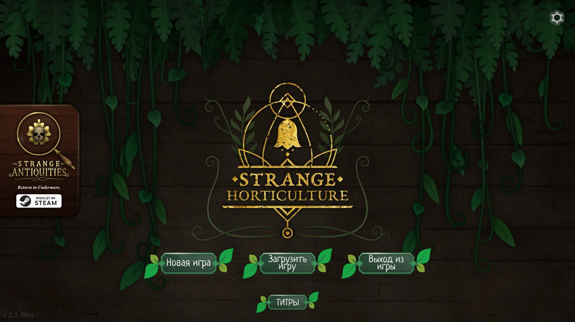[1] Strange Horticulture - Прохождение без комментариев