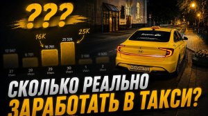 Сколько можно заработать в такси ? Москва комфорт + ночная смена 2-3.06.2026