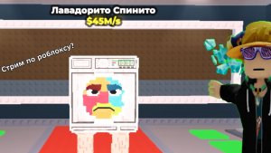 Стрим по Роблоксу + по обнове в Steal a Brainrot / Stream on Roblox  + update in Steal a Brainrot