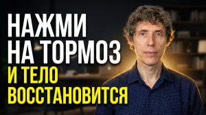 Как выключить стресс и запустить восстановление: 8 телесных практик