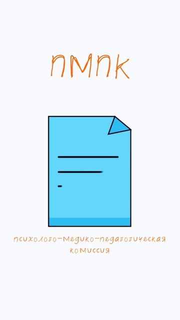 Подготовка документов для комиссии