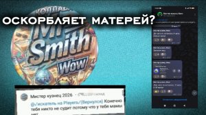 Разбор на кузнеца
