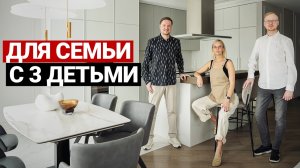 Квартира 200 м² для семьи с 3 детьми. Продуманный функционал, современные решения