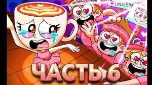БАЛЕРИНА КАПУЧИНО ФАНАТСКОЕ БЕЗУМИЕ! Italian Brainrot анимации-seg06