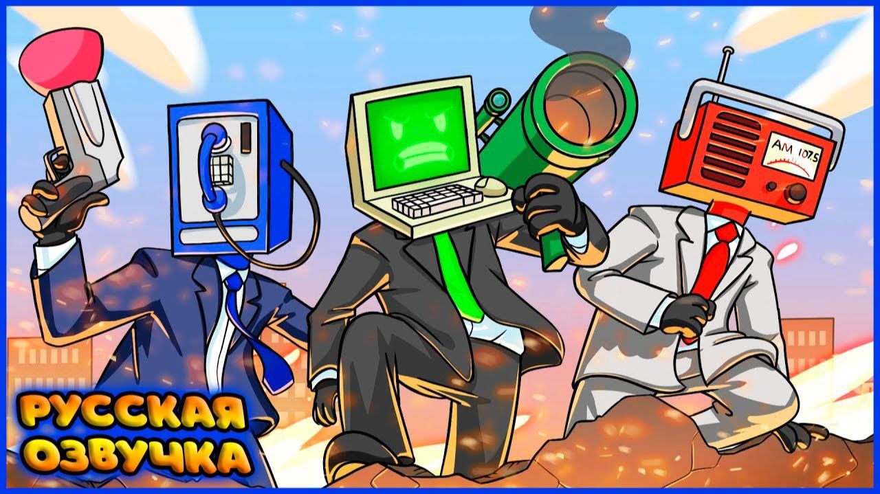 ПОТЕРЯННЫЕ ЧЛЕНЫ АЛЬЯНСА - GameToons | The LOST MEMBERS of the ALLIANCE на русском | fReelaN SHOW смотреть онлайн