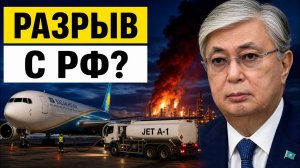 Тихий ход Астаны: почему топливный разворот Казахстана изменит всё СНГ