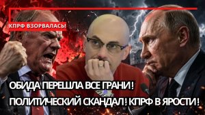 АРМЕН ГАСПАРЯН. Армен Гаспарян | Почему КПРФ снова обиделась: громкий скандал, который расколол