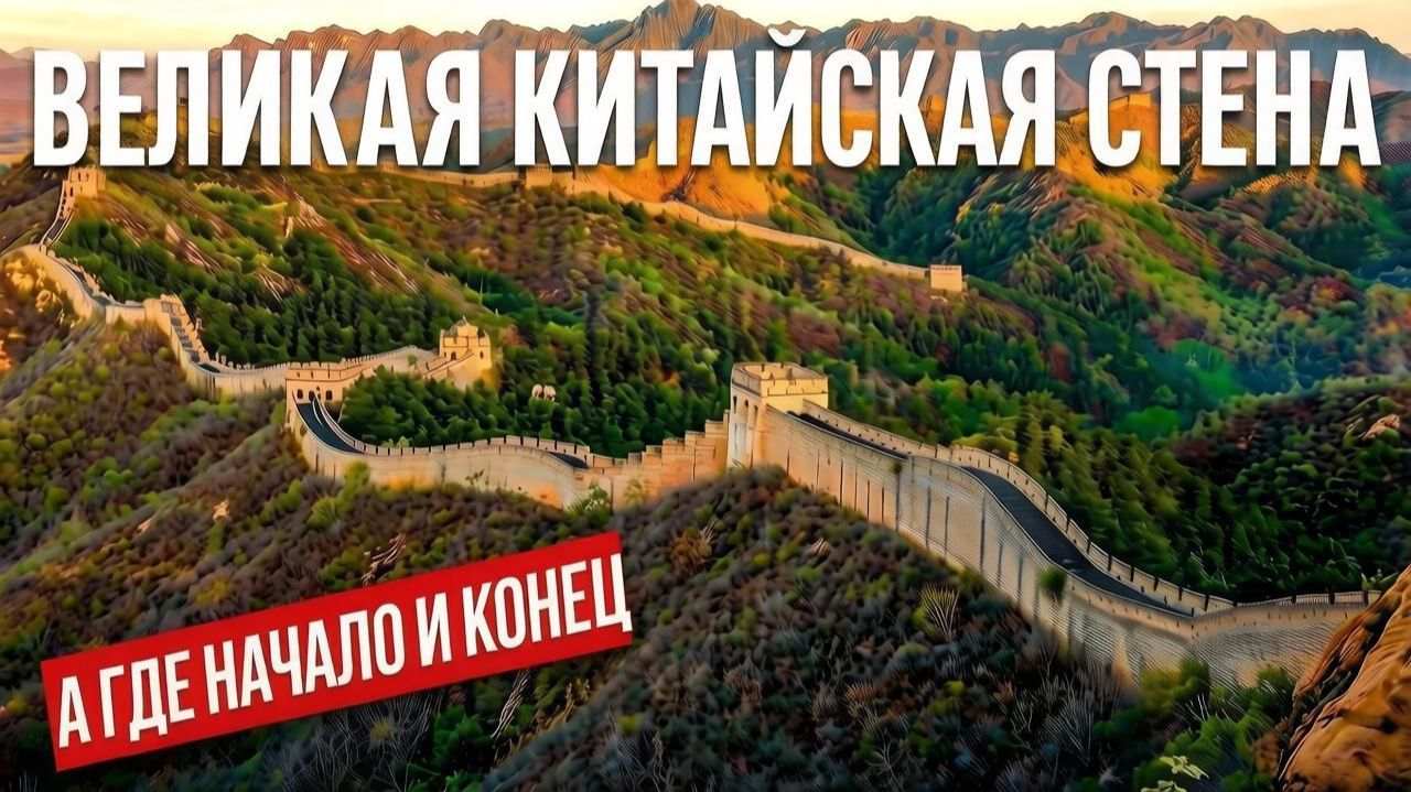 Великая Китайская стена, Летний дворец Императора, Музей нефрита и Пешеходная улица