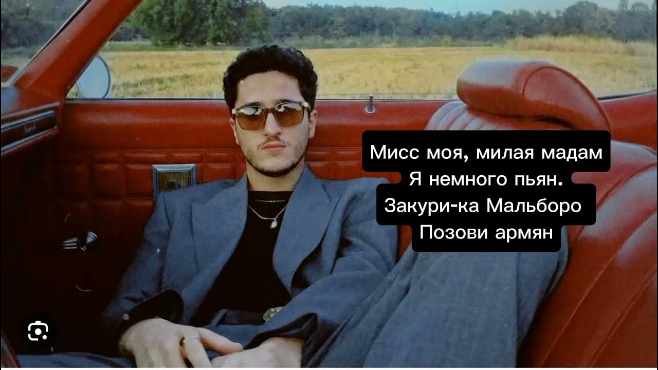 SAYAN - Мальборо ( Lyrics)