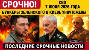 Сводка с фронта СВО и карта боевых действий на Украине сегодня 05.07.2026