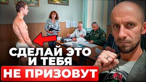 Как доказать непризывное заболевание в военкомате? Пошаговый план: как не пойти в армию этой весной!