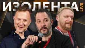 Изолента live с Александром Цыпкиным. Стратегическая безопасность России и День независимости США