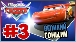 Прохождение Тачки. ЛАГЕРЬ СЕРЖАНТА. #3