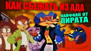 ЛЕГЕНДЫ ОСТРОВА СОКРОВИЩ | Обзор на мультсериал 90-х