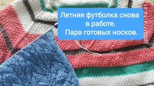 Долговяз мой почти доаязала. пара готовых носков. 4.07.2026  г.