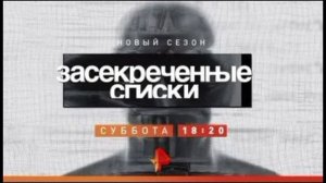 Засекреченные списки 4.07.2026 обзор передачи
