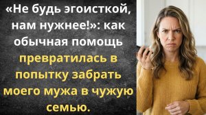 Жена друга лезет в семью | Истории из жизни