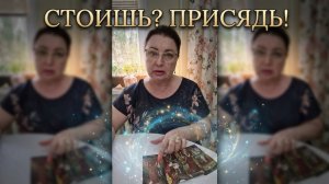 СТОИШЬ? ПРИСЯДЬ! ЕСТЬ ЛИ У НЕГО ИНТЕРЕС К ВАМ? Что за этим СКРЫТО? | Гадание таро расклад