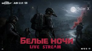 Проходим Задания и Ищем Краснуху///Arena BreakOut