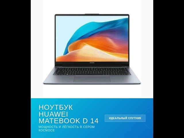 Ноутбук Huawei MateBook D14
