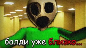 Балди охотится на меня в бэкрумсах😭💀