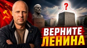 Куда исчез бюст Ленина в Петербурге? | Никита ЗАХАРОВ