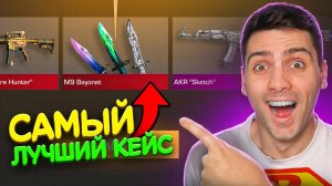 ЛУЧШИЙ КЕЙС ЗА ВСЮ ИСТОРИЮ!!! ОТКРЫЛ 100 КЕЙСОВ VALOR В STANDOFF 2
