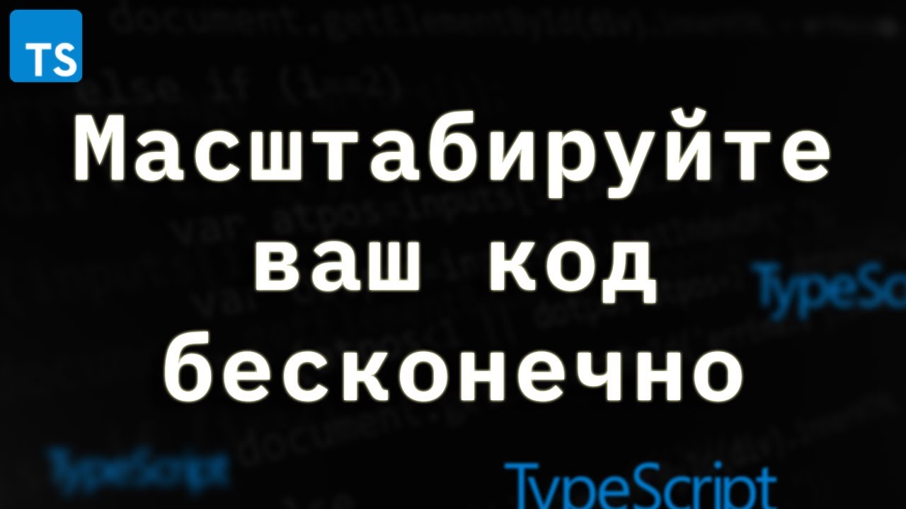 Utility Types в TypeScript с нуля. Все Утилиты на Практике. смотреть онлайн