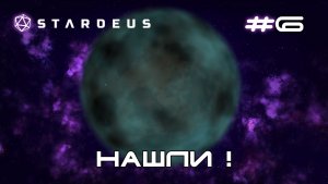 Stardeus Корабль 1 #6 Планета для колонизации