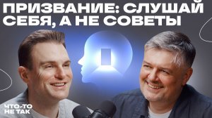 Как понять своё призвание и найти дело по душе