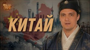 КИТАЙ: Как Фабрика Мира становится Финансовым Центром? | Инвест ГРОГ с Солодиным #Солодин #Грог