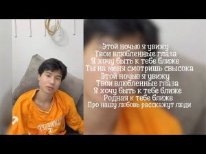 Isko - Влюбленные глаза | Премьера трека | Текст Песни