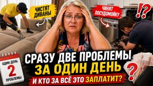 😱 ВСЁ СРАЗУ! Чистят диваны, чинят посудомойку… Что ещё случится сегодня?