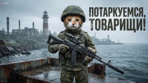 Тарков ждет!