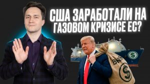 Подкаст: США обогатились на закрытии Ормузского пролива?