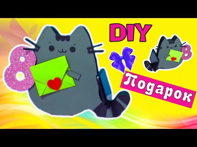 ЧТО ПОДАРИТЬ 8 МАРТА.DIY ПУШИН подставка для телефона/How to make stand for cell phone.Hand made. смотреть онлайн